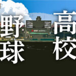 【展望】早実や東海大菅生が注目の的、都立府中東の健闘にも期待／西東京